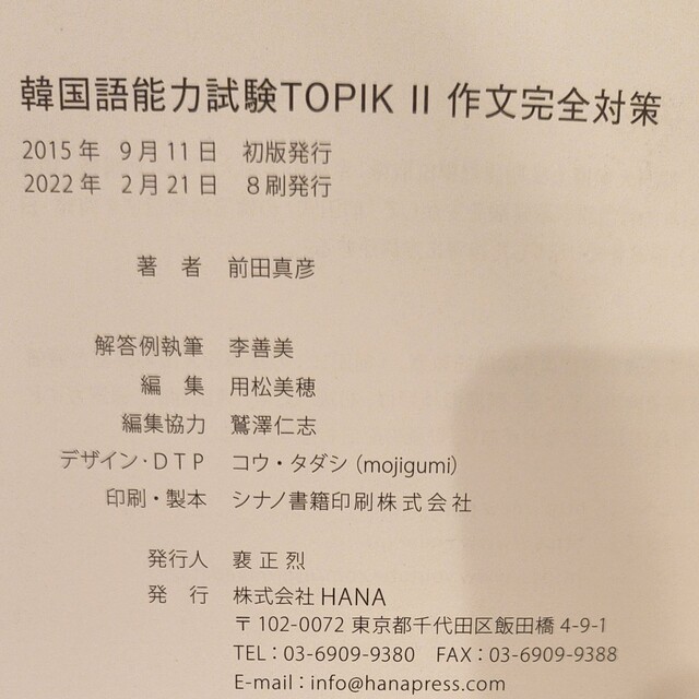 韓国語能力試験 TOPIK２ 作文完全対策 쓰기 エンタメ/ホビーの本(資格/検定)の商品写真