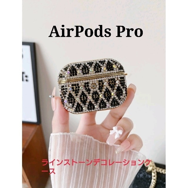AirPods Pro エアーポッズプロ ラインストーン デコレーション ケース スマホ/家電/カメラのオーディオ機器(ヘッドフォン/イヤフォン)の商品写真