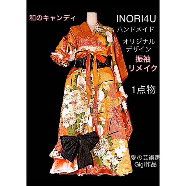 最終値下げ INORI4U 着物リメイク ハンドメイドワンピース 衣装 振袖