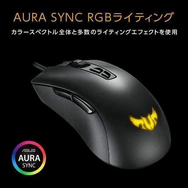 ASUS(エイスース)の【新品未開封】ASUS RGB ゲーミングマウス TUF Gaming M3 スマホ/家電/カメラのPC/タブレット(PC周辺機器)の商品写真