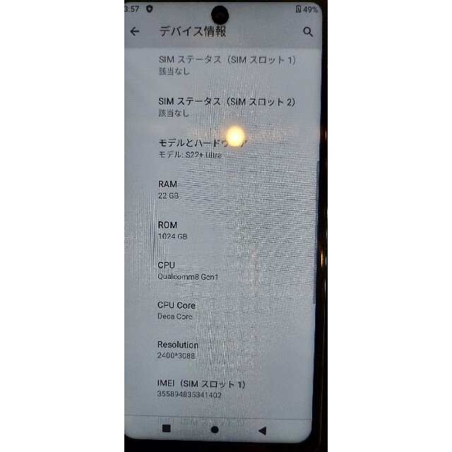 【値下げ！】Android S22+ Ultra スマホ/家電/カメラのスマートフォン/携帯電話(スマートフォン本体)の商品写真