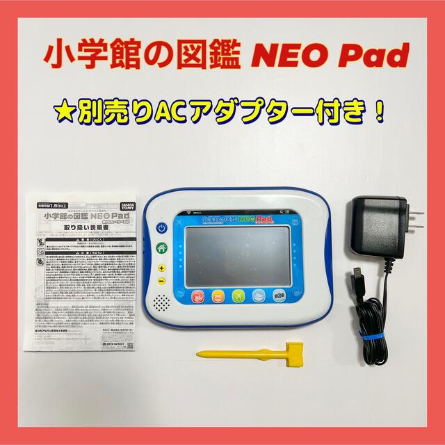 小学館の図鑑NEO Pad - 知育玩具