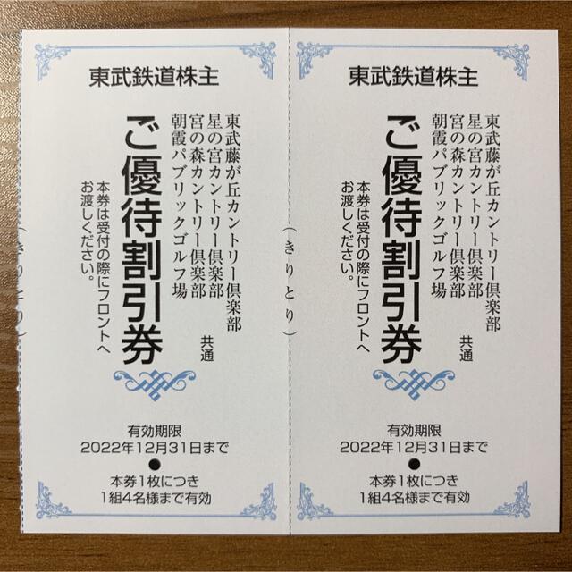 満点の 東武鉄道 ゴルフ場株主優待割引券 4シート8枚組 ミニレター発送 最新 東武鉄道株主優待 ゴルフ割引券