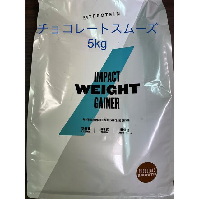 マイプロテイン ウエイトゲイナー チョコレートスムース 1kg