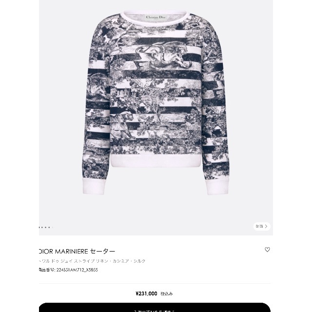 美品♢DIOR♢MARINIERE セーター 36