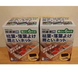 枯葉・落葉よけ雨といネット2セット！！(日用品/生活雑貨)