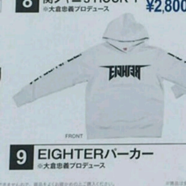 関ジャニ∞ 大倉忠義くんプロデュース EIGHTER パーカー