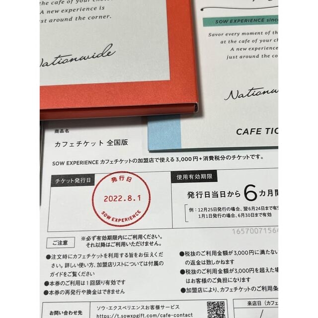 カフェチケット 全国版 SOW EXPERIENCE ソウエクスペリエンス チケットの施設利用券(その他)の商品写真