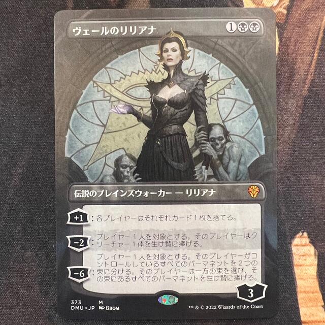 MTG ヴェールのリリアナ ボーダーレス 日本語版