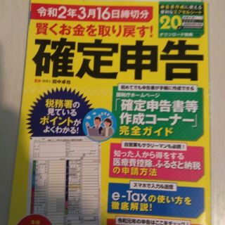 賢くお金を取り戻す！確定申告(ビジネス/経済)