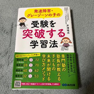 受験を突破する学習法(語学/参考書)