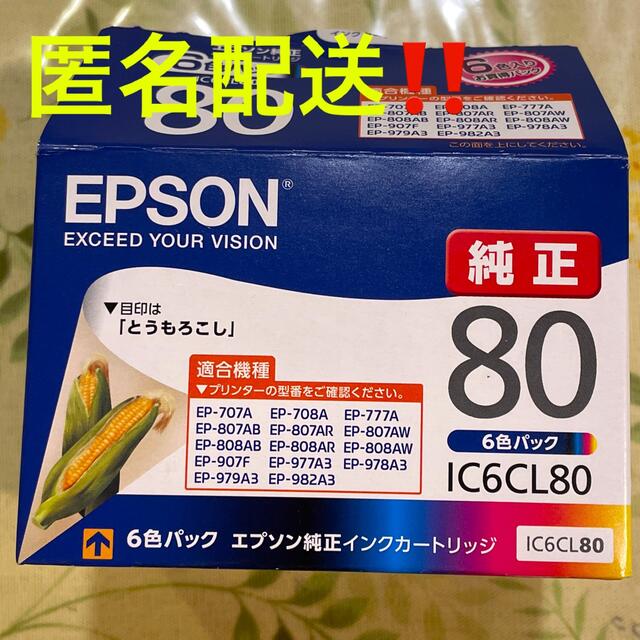 EPSON(エプソン)の【未使用・純正‼️】エプソン　純正　インクカートリッジ　とうもろこし スマホ/家電/カメラのPC/タブレット(PC周辺機器)の商品写真