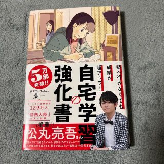 自宅学習の強化書(語学/参考書)