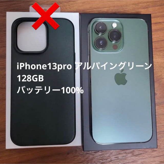 【即納！最大半額！】 - iPhone iPhone SIMフリー 128GB アルパイングリーン 13pro スマートフォン本体