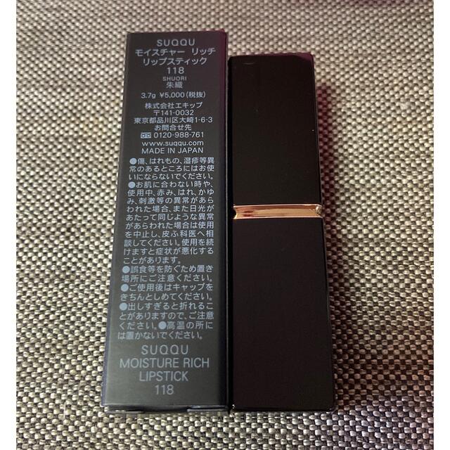 SALE新品限定品❗️SUQQU モイスチャー リッチ リップスティック 118