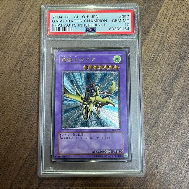 驚きの価格 PSA10 - 遊戯王 遊戯王 PSA鑑定品 レリーフ 竜騎士ガイア シングルカード