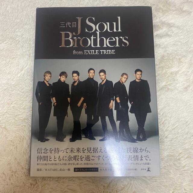 三代目 J Soul Brothers(サンダイメジェイソウルブラザーズ)の三代目JSB 本 エンタメ/ホビーのタレントグッズ(ミュージシャン)の商品写真