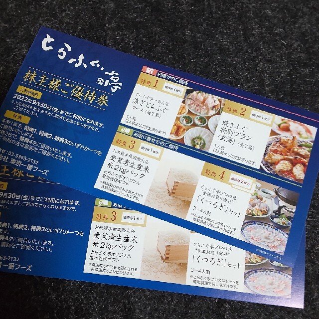 東京一番フーズ 株主優待券 2枚 www.jaiba.mg.gov.br