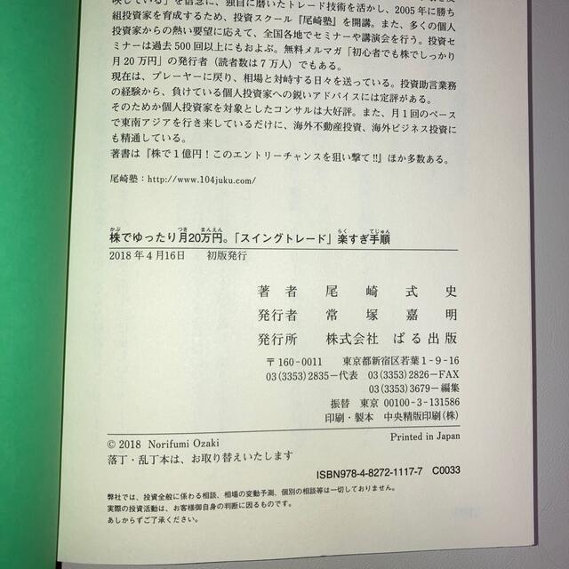 株でゆったり月２０万円。「スイングトレード」楽すぎ手順 エンタメ/ホビーの本(ビジネス/経済)の商品写真