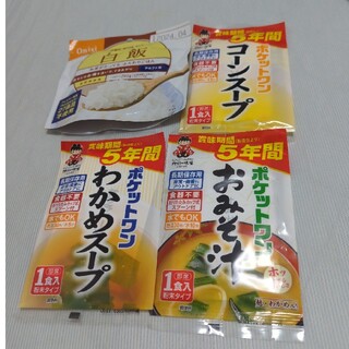 保存食セット☆白飯＆スープ3種類(インスタント食品)