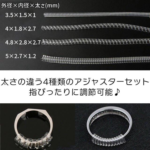 透明 リングストッパー リング アジャスター ４種セット 大きい指輪 調整 レディースのアクセサリー(リング(指輪))の商品写真