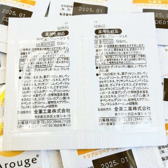 Arouge(アルージェ)のアルージェ　サンプル　トラブルリペアリキッド　30包 (2包×15枚) コスメ/美容のキット/セット(サンプル/トライアルキット)の商品写真