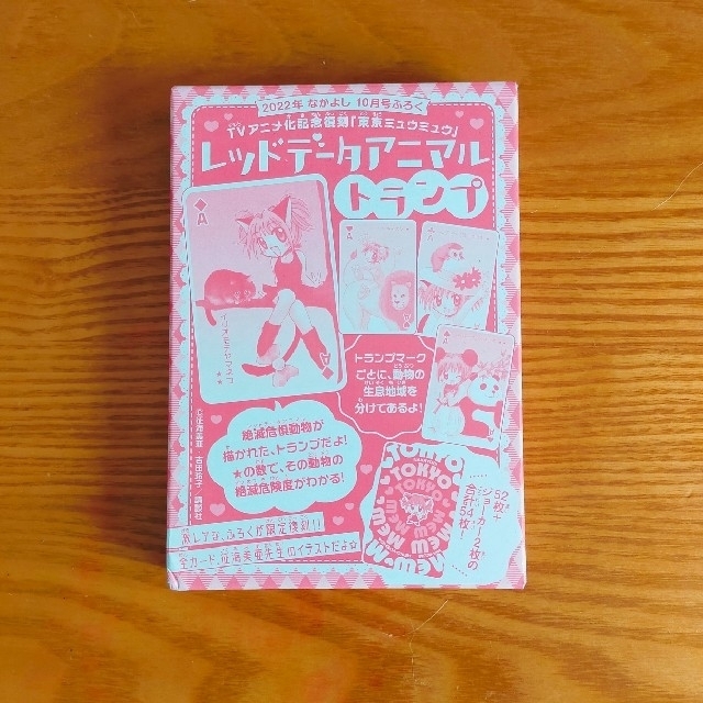 講談社(コウダンシャ)のトランプ♡なかよし付録 エンタメ/ホビーのおもちゃ/ぬいぐるみ(キャラクターグッズ)の商品写真