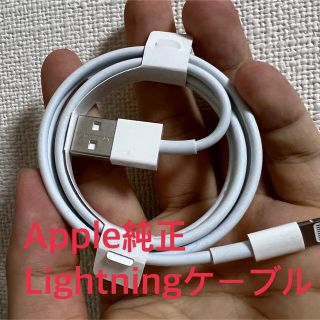 アップル(Apple)のApple純正　Lightningケーブル(バッテリー/充電器)