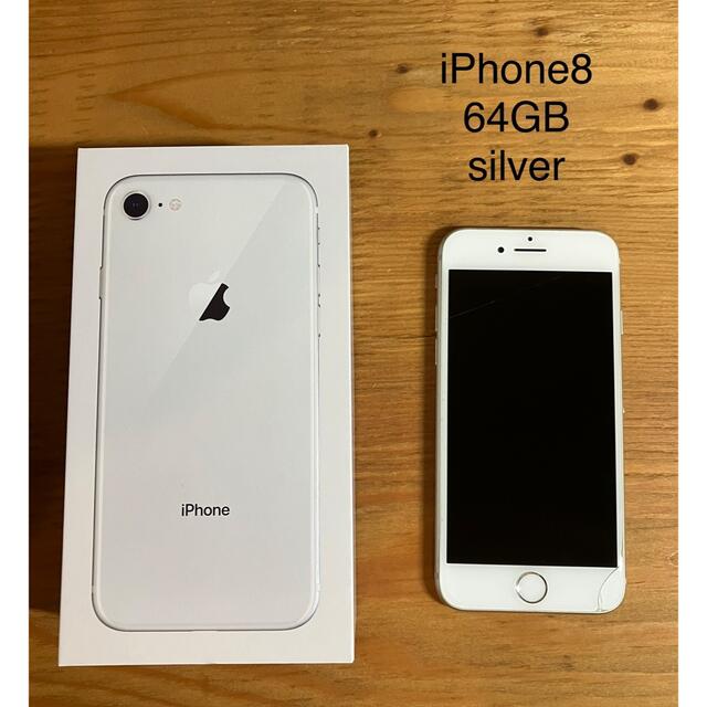 iPhone8 64GB シルバー　SILVER