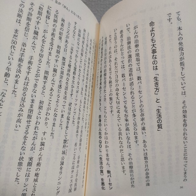 光文社(コウブンシャ)の『 もしも、私が「がん」になったら / 81歳、現役医師の準備と決意 』 ■ エンタメ/ホビーの本(健康/医学)の商品写真