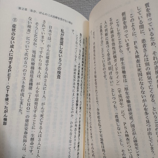 光文社(コウブンシャ)の『 もしも、私が「がん」になったら / 81歳、現役医師の準備と決意 』 ■ エンタメ/ホビーの本(健康/医学)の商品写真