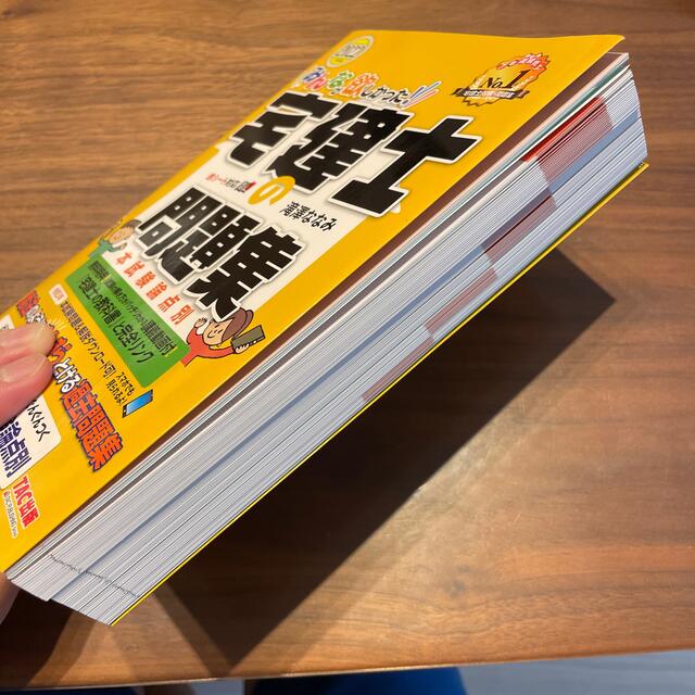 TAC出版(タックシュッパン)のみんなが欲しかった！宅建士の問題集 本試験論点別 ２０２２年度版 エンタメ/ホビーの本(資格/検定)の商品写真