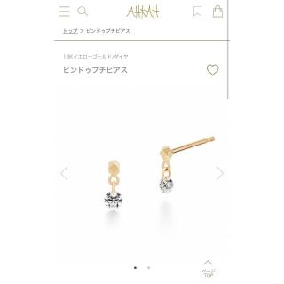 アーカー(AHKAH)の⭐️新品 未使用⭐️((定価の半額))AHKAH ピンドゥピアス 両耳 18k(ピアス)