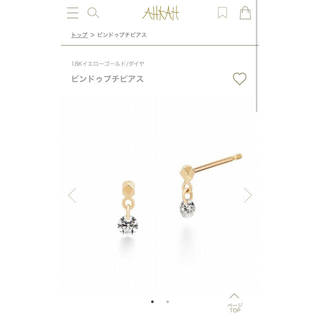 アーカー(AHKAH)の⭐️新品 未使用⭐️((定価の半額))AHKAH ピンドゥピアス 両耳 18k(ピアス)