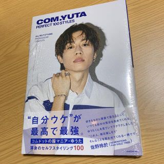 カドカワショテン(角川書店)のヒャクスタ コムドット ゆうた 新品未開封 シュリンク付き 特典付き 特典付き(ファッション/美容)