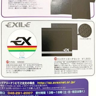 EXILE - エグザイル エイネーション 2002 グッズ ２点セット 新品 未