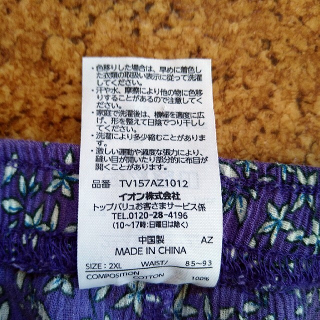 トップバリュ パンツ 2XL 両ポケットつき ルームウェア 室内着 部屋着 レディースのルームウェア/パジャマ(ルームウェア)の商品写真