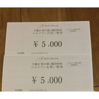 10%OFF ベルメゾン - 千趣会 株主優待券 8000円分の通販 by マロンくん