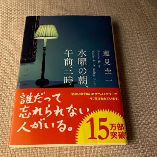 水曜の朝、午前三時(その他)