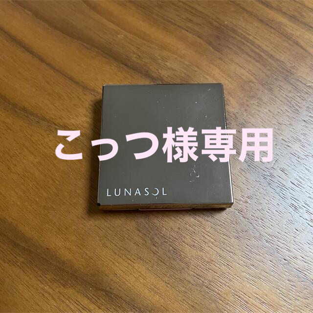 LUNASOL(ルナソル)のカネボウ　ルナソル アイリッドベース(N) 01 Neutral コスメ/美容のベースメイク/化粧品(化粧下地)の商品写真