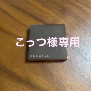 ルナソル(LUNASOL)のカネボウ　ルナソル アイリッドベース(N) 01 Neutral(化粧下地)