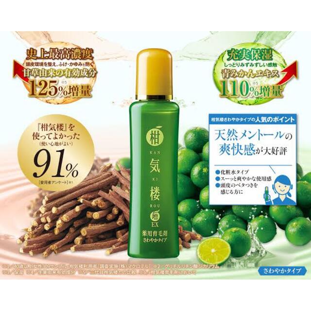 柑気楼　薬用育毛剤　3本セット