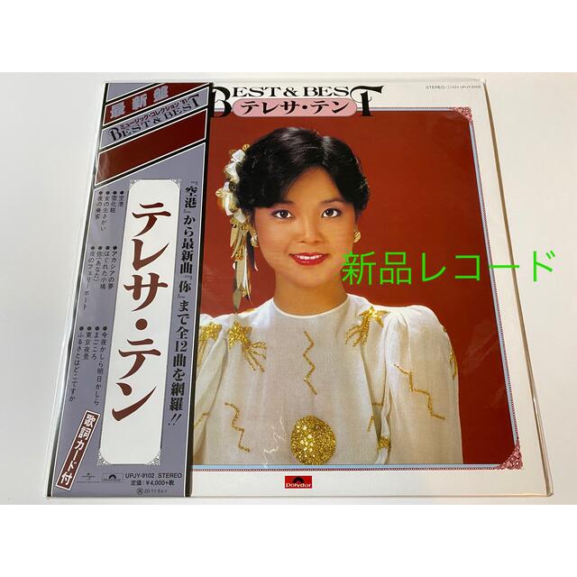 新品レコード　LP best テレサ・テン TERESA TENG　鄧麗君