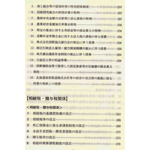 税制改正早わかり平成23年度 エンタメ/ホビーの本(ビジネス/経済)の商品写真