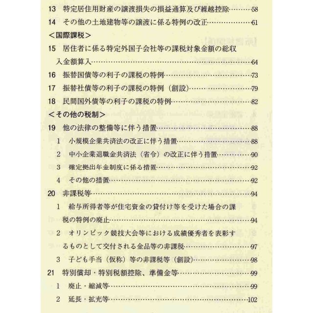 税制改正早わかり平成22年度 エンタメ/ホビーの本(ビジネス/経済)の商品写真