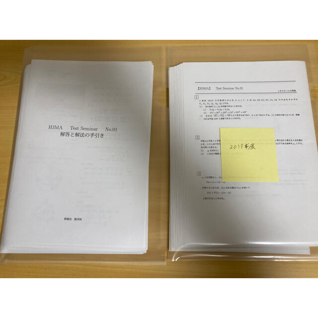 裁断済み　鉄緑会大阪校　H3MAテストセミナー　全34回(1回解答欠け) 講評付