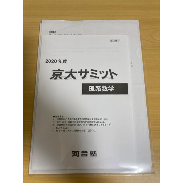 河合塾 東工大コース Tテキスト 理系