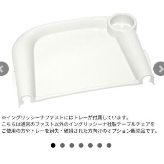 イングリッシーナ(Inglesina)のinglesina トレー(その他)