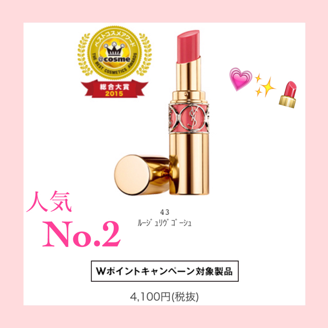 イブサンローランの口紅No.43