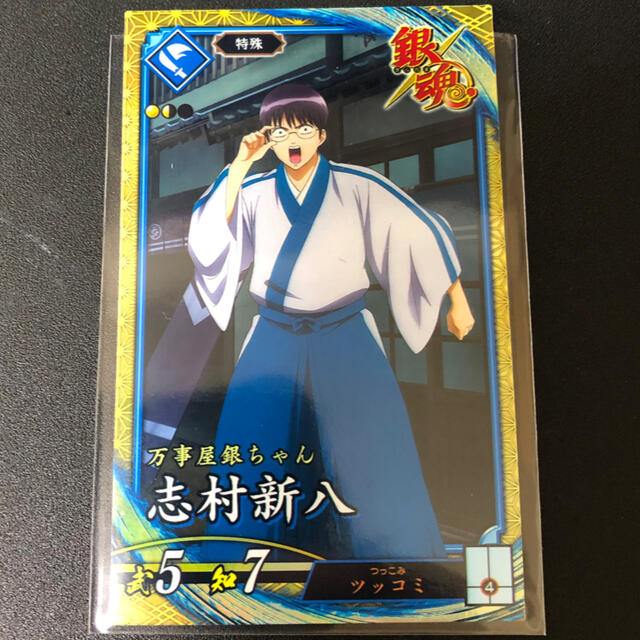 SEGA(セガ)の英傑大戦 SR志村新八(銀魂) 新品 エンタメ/ホビーのトレーディングカード(シングルカード)の商品写真